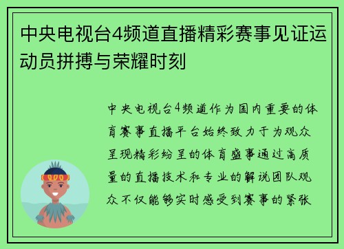 中央电视台4频道直播精彩赛事见证运动员拼搏与荣耀时刻