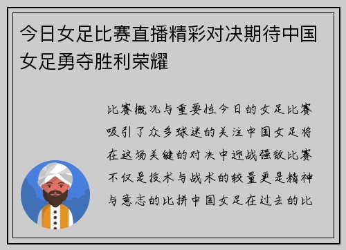今日女足比赛直播精彩对决期待中国女足勇夺胜利荣耀