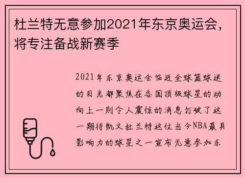 杜兰特无意参加2021年东京奥运会，将专注备战新赛季