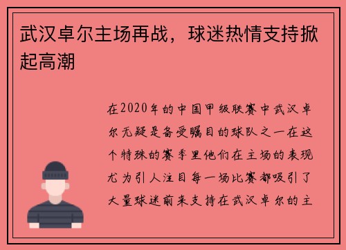 武汉卓尔主场再战，球迷热情支持掀起高潮